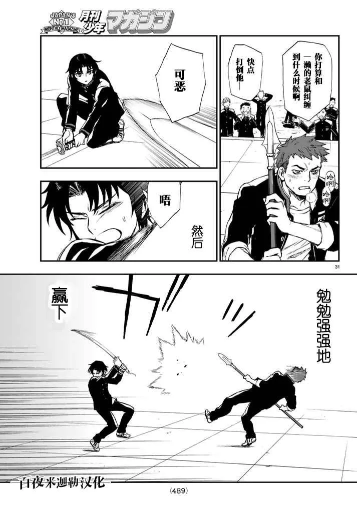 第4话 第31页