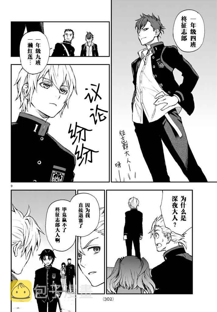 第5话 第9页