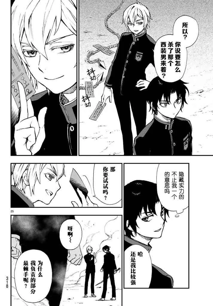 第5话 第25页