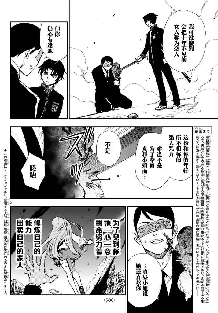 第6话 第2页
