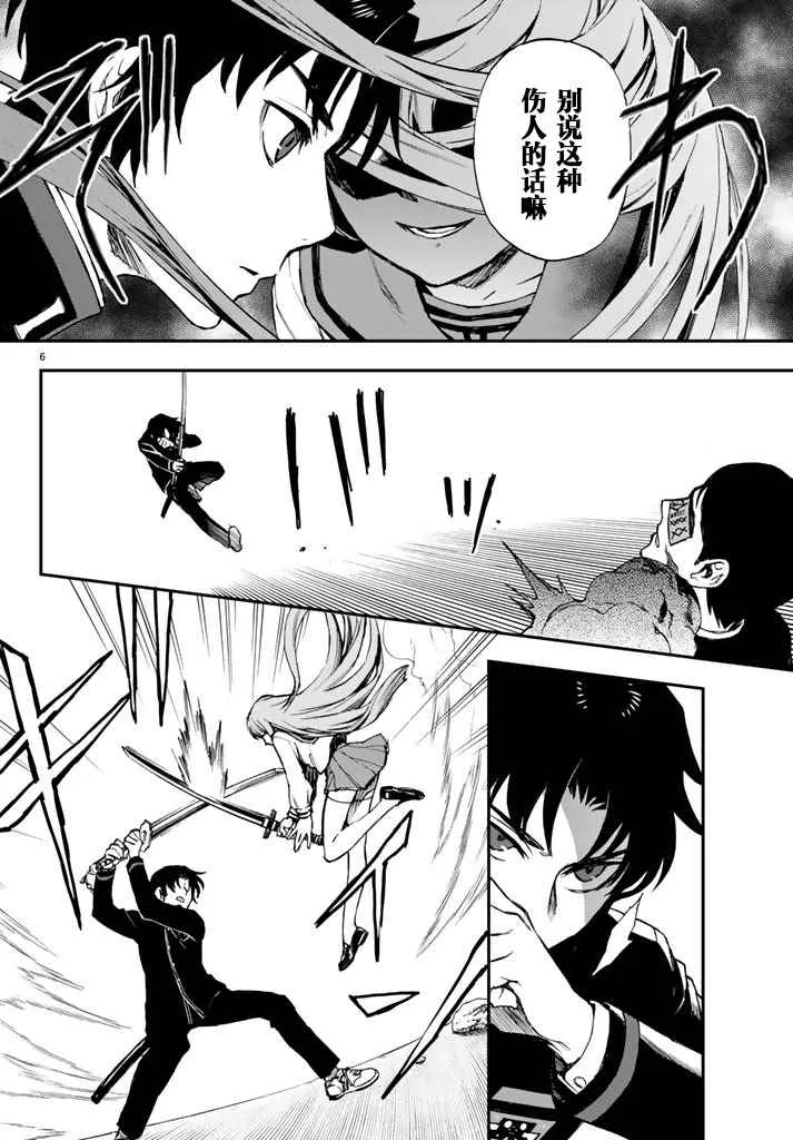 第6话 第6页