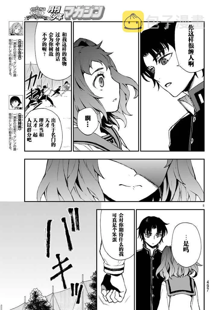 第7话 第5页