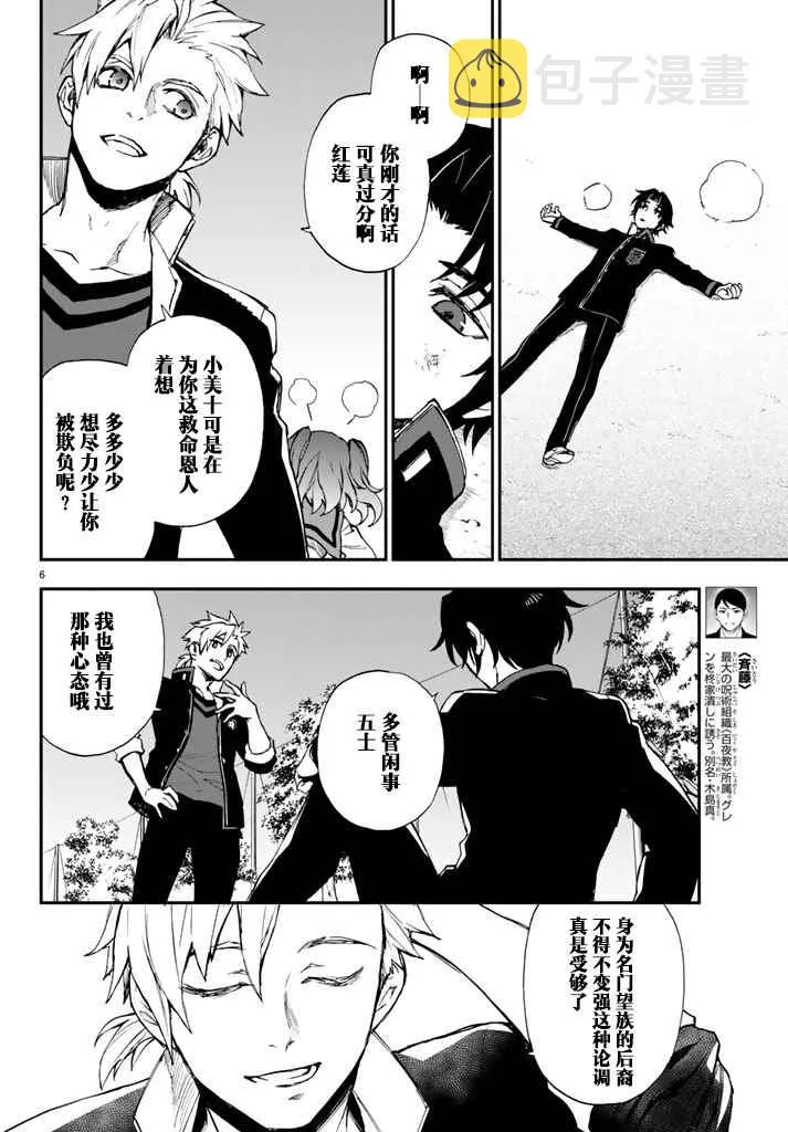 第7话 第6页