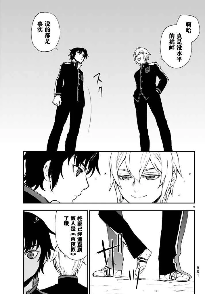 第7话 第9页