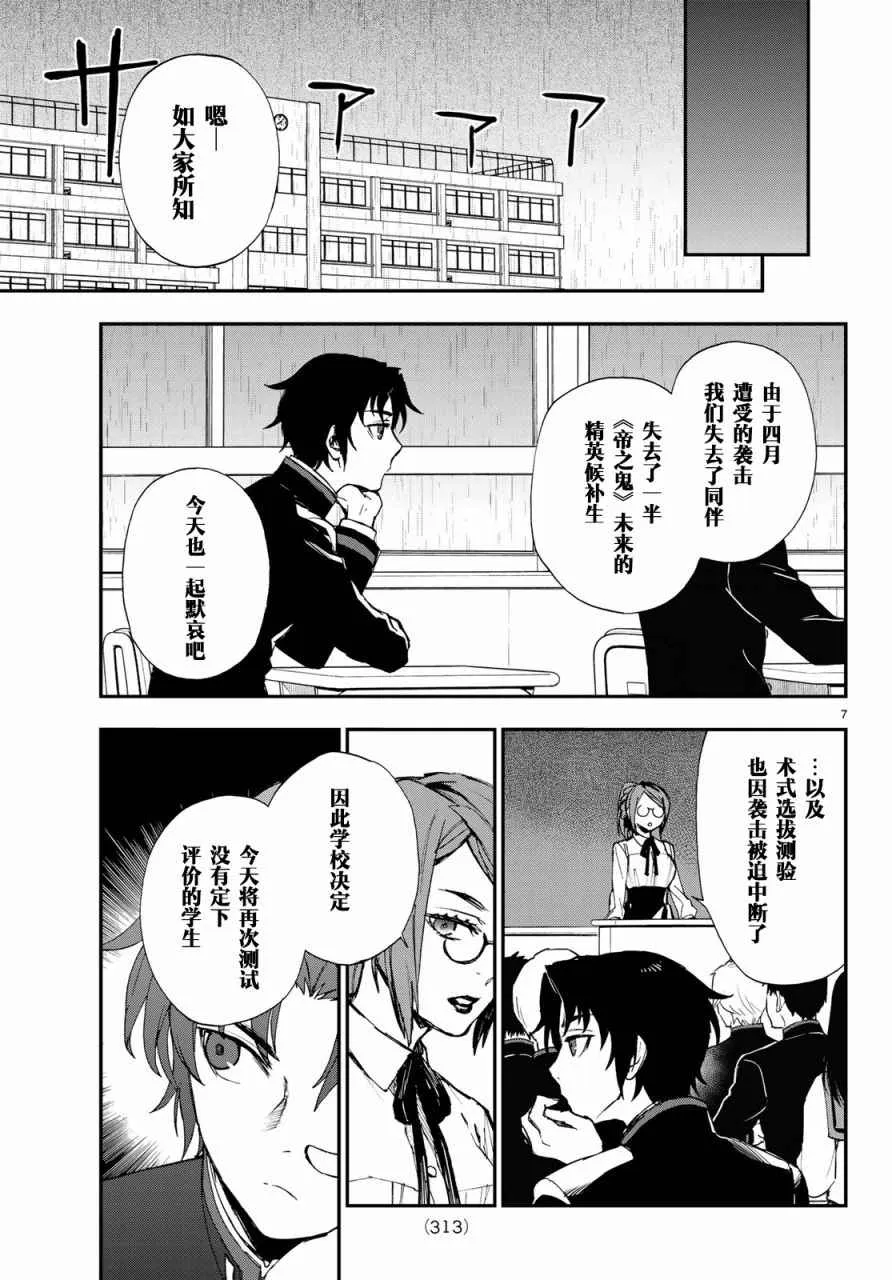 第8话 第7页
