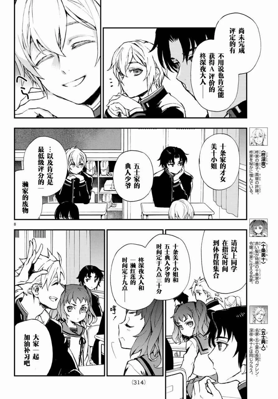 第8话 第8页
