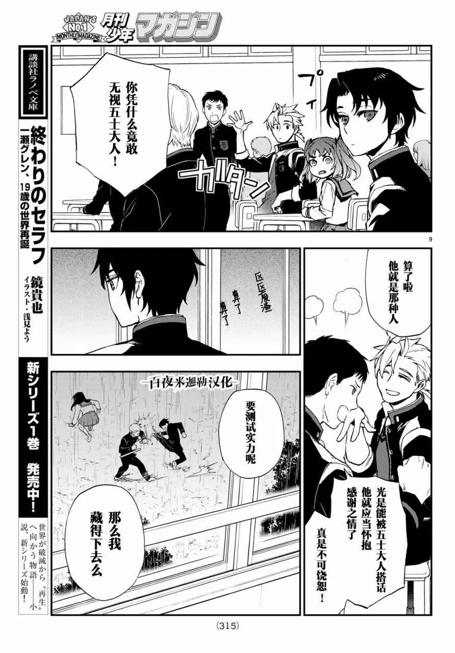 第8话 第9页