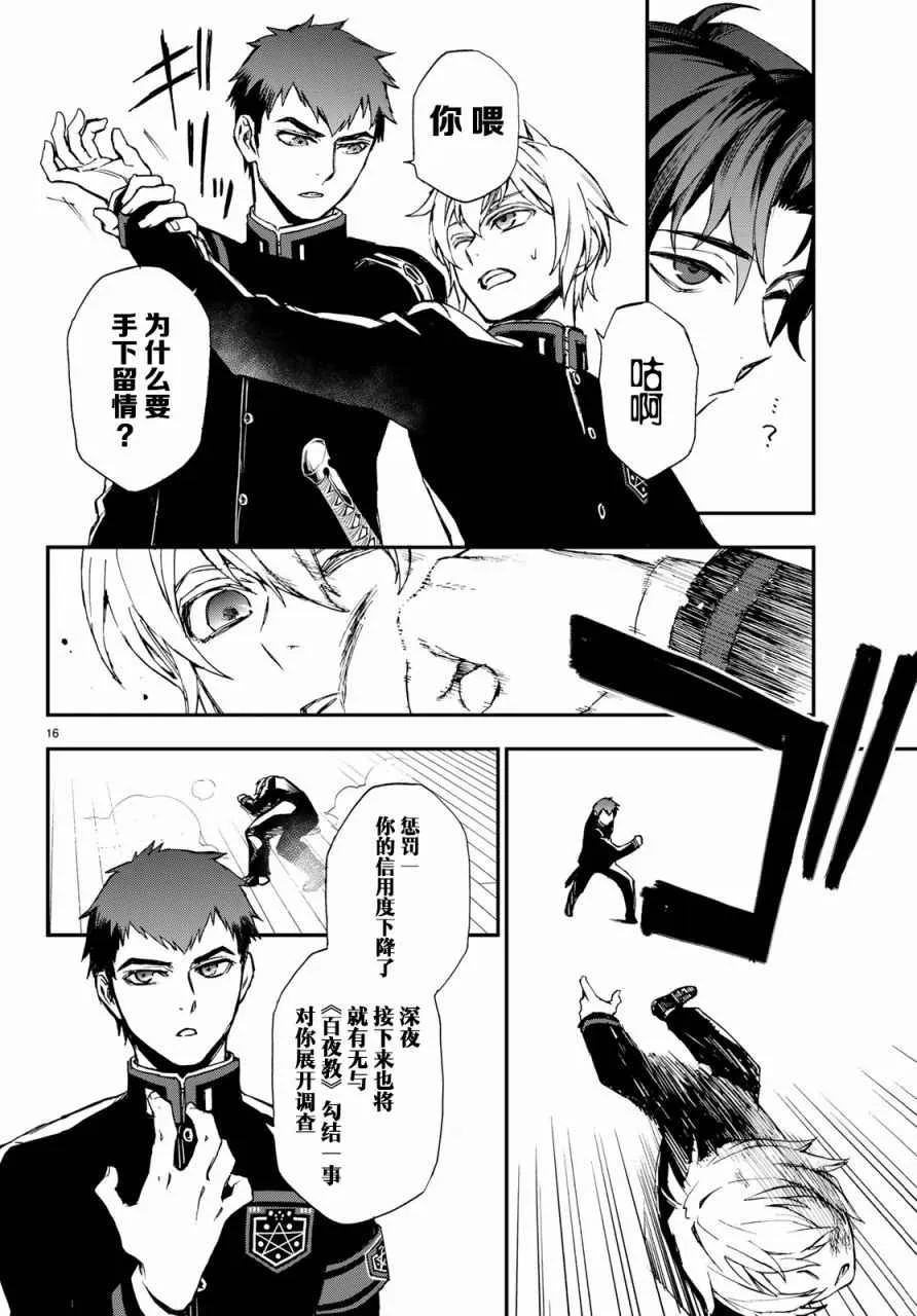 第8话 第16页