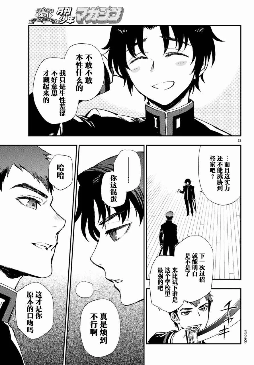 第8话 第23页