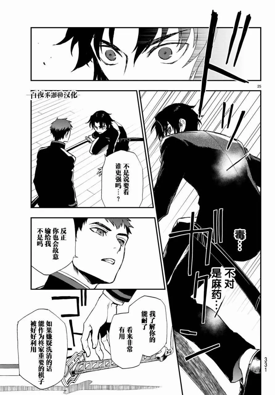 第8话 第25页