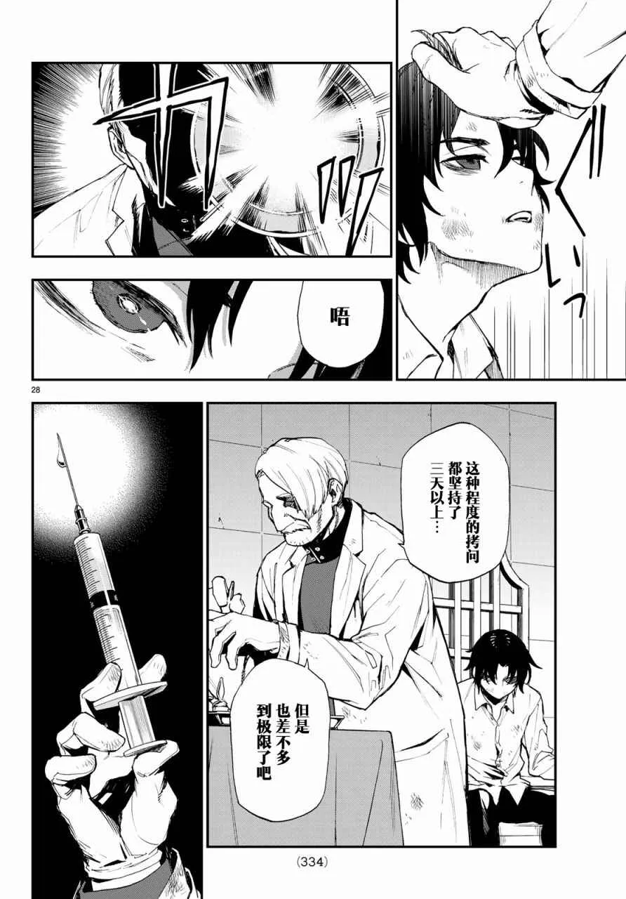 第8话 第28页