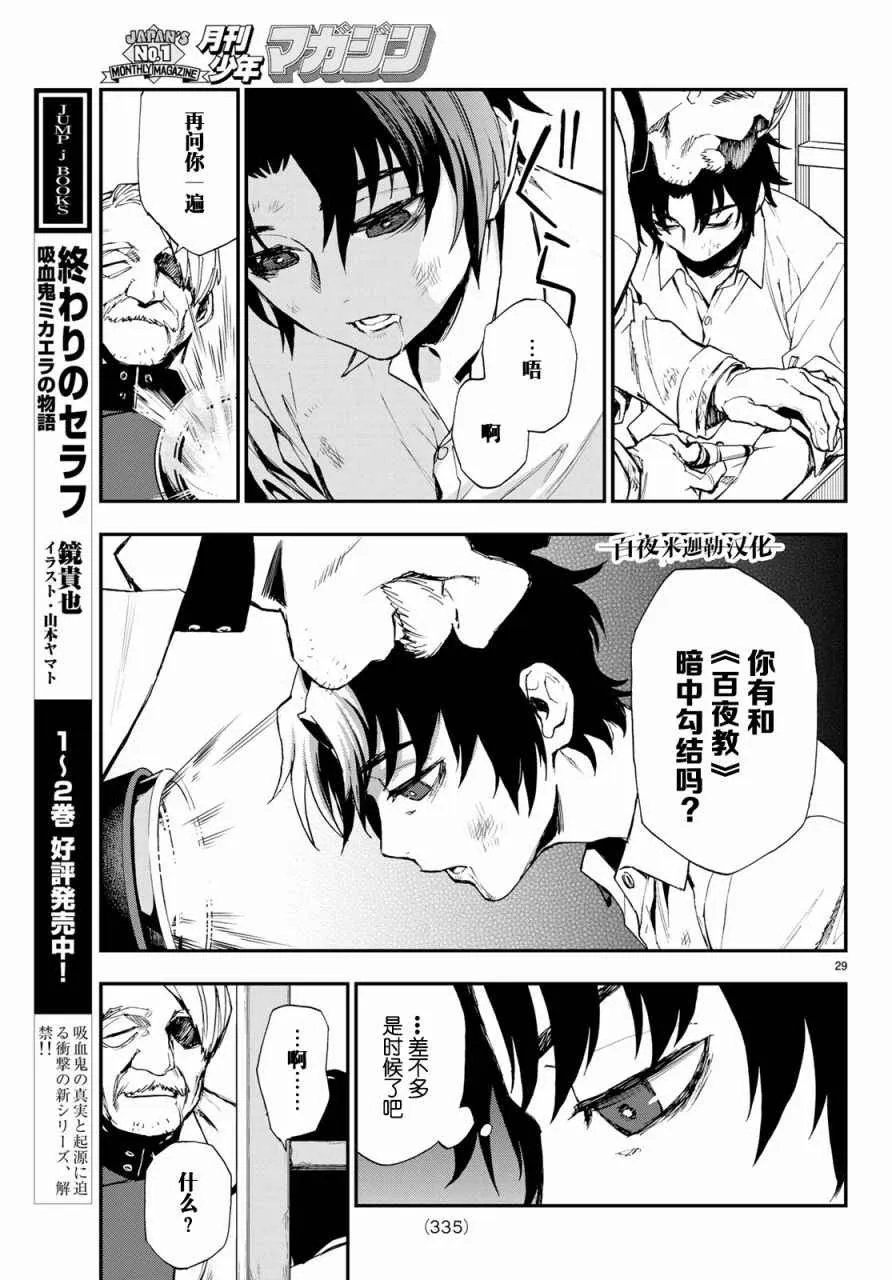 第8话 第29页
