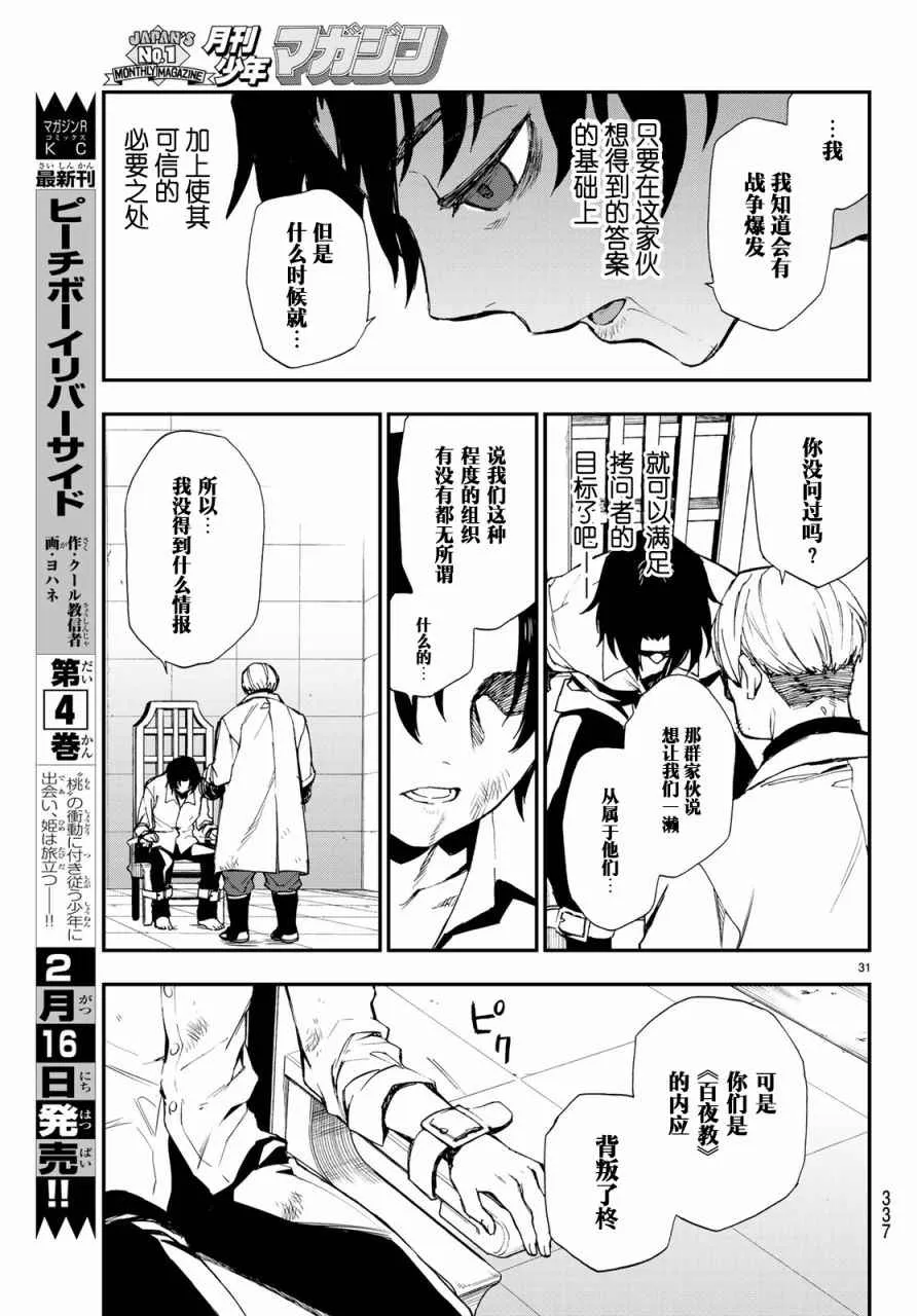 第8话 第31页