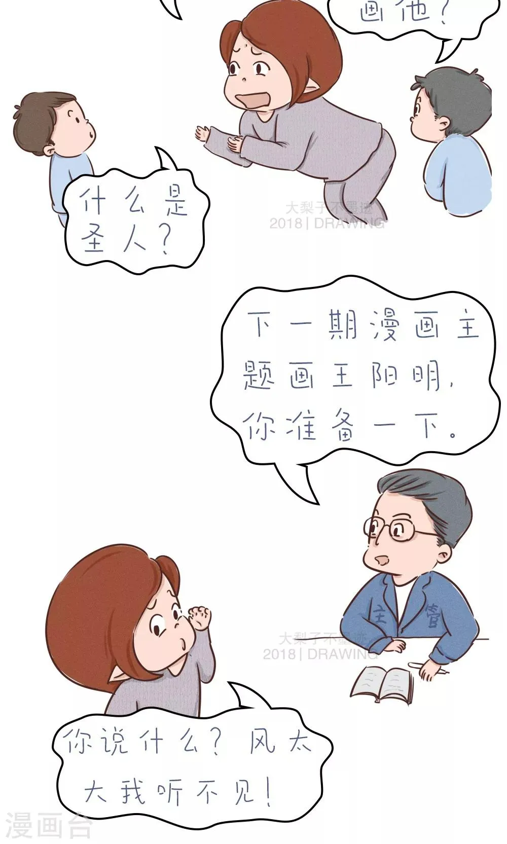 第82话 第3页