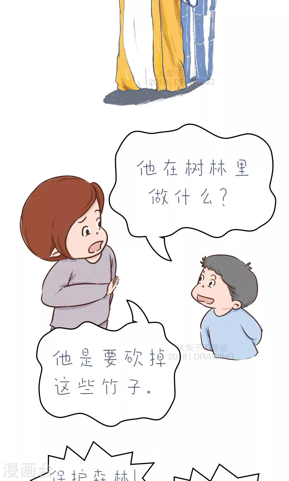 第82话 第5页