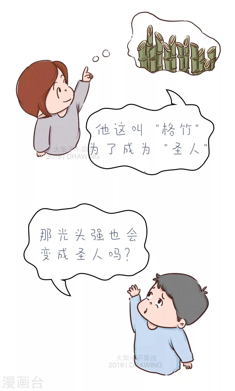 第82话 第7页