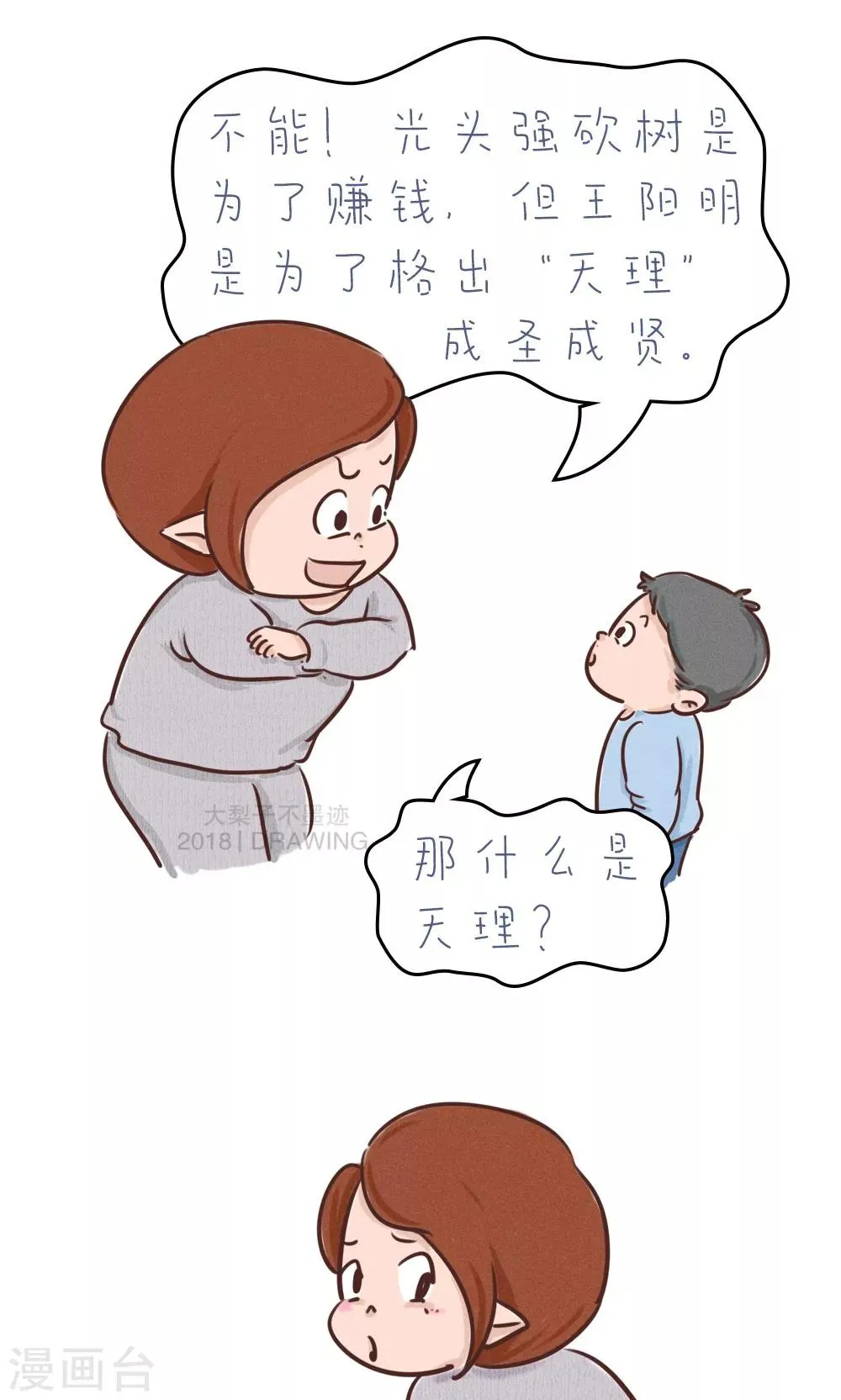 第82话 第8页