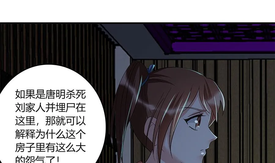 你不配知道我是谁！ 第19页