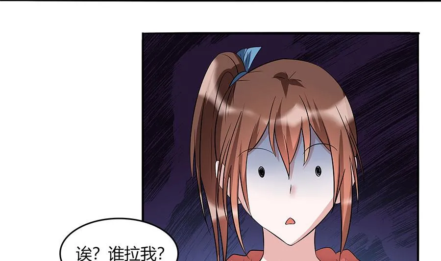 你不配知道我是谁！ 第22页
