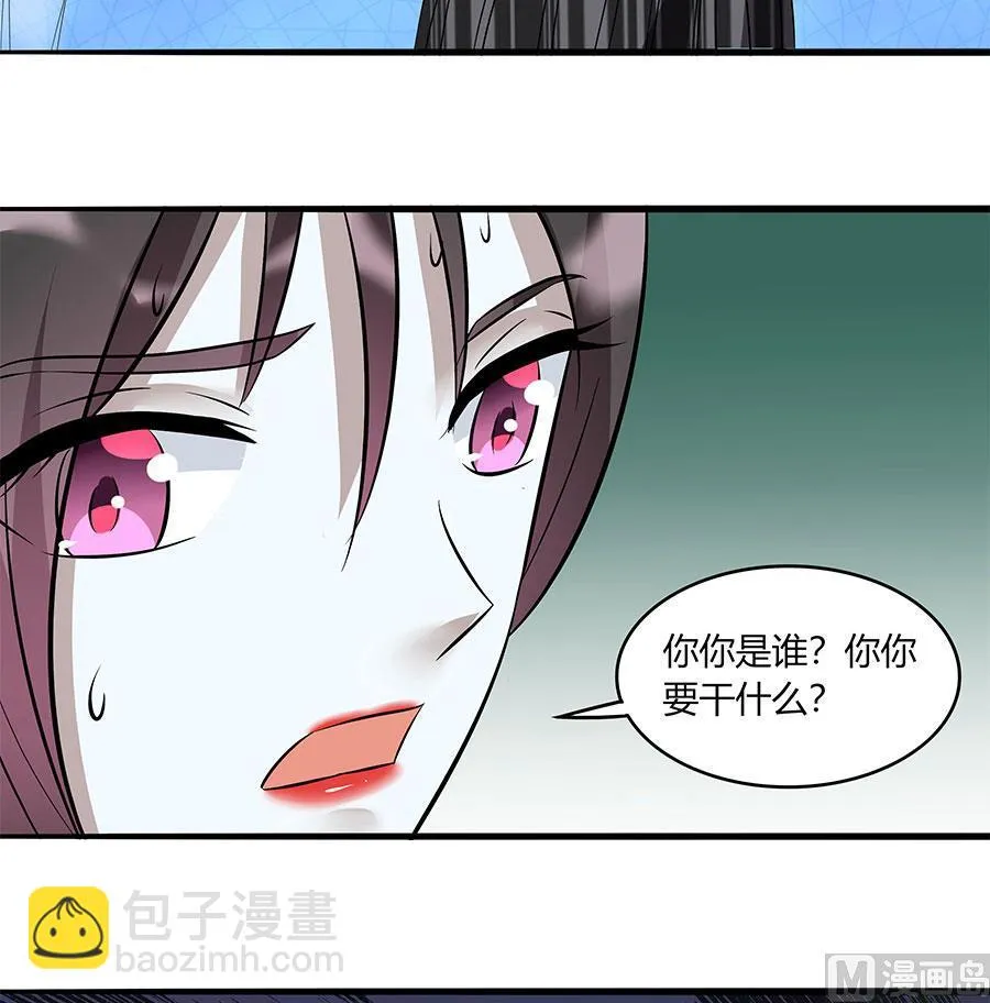 你不配知道我是谁！ 第33页