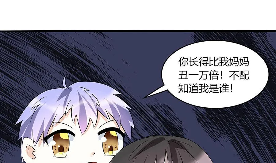 你不配知道我是谁！ 第34页