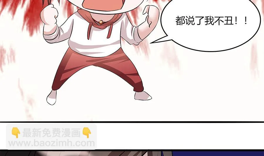 你不配知道我是谁！ 第38页