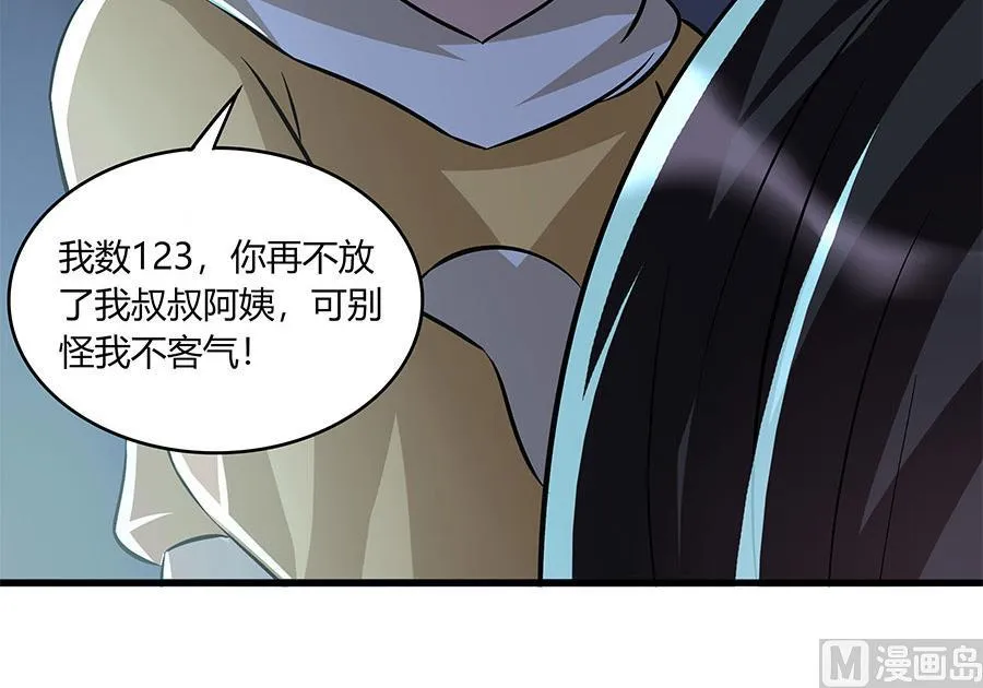 你不配知道我是谁！ 第42页