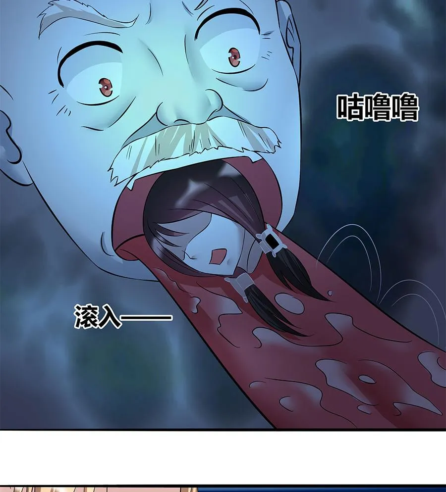 你不配知道我是谁！ 第53页