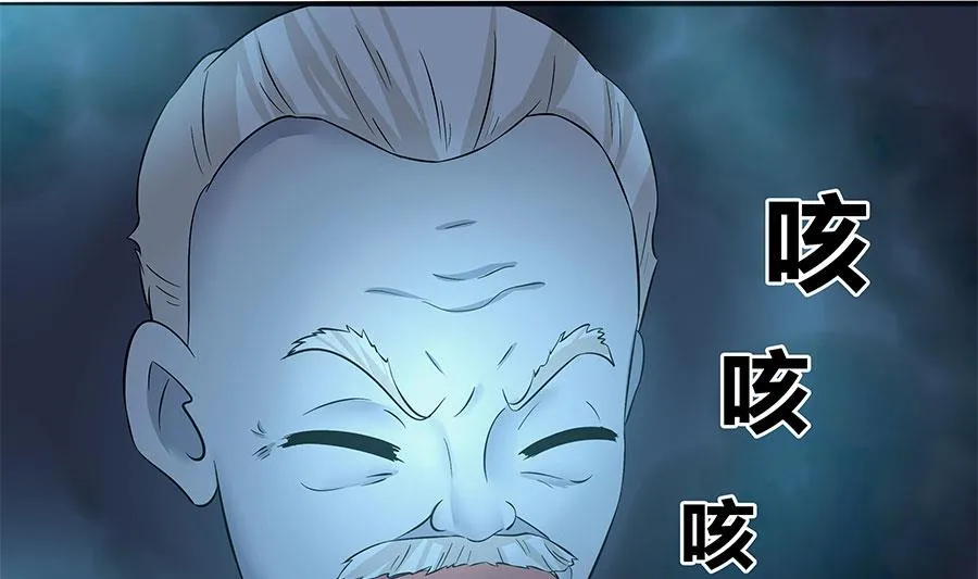 你不配知道我是谁！ 第58页