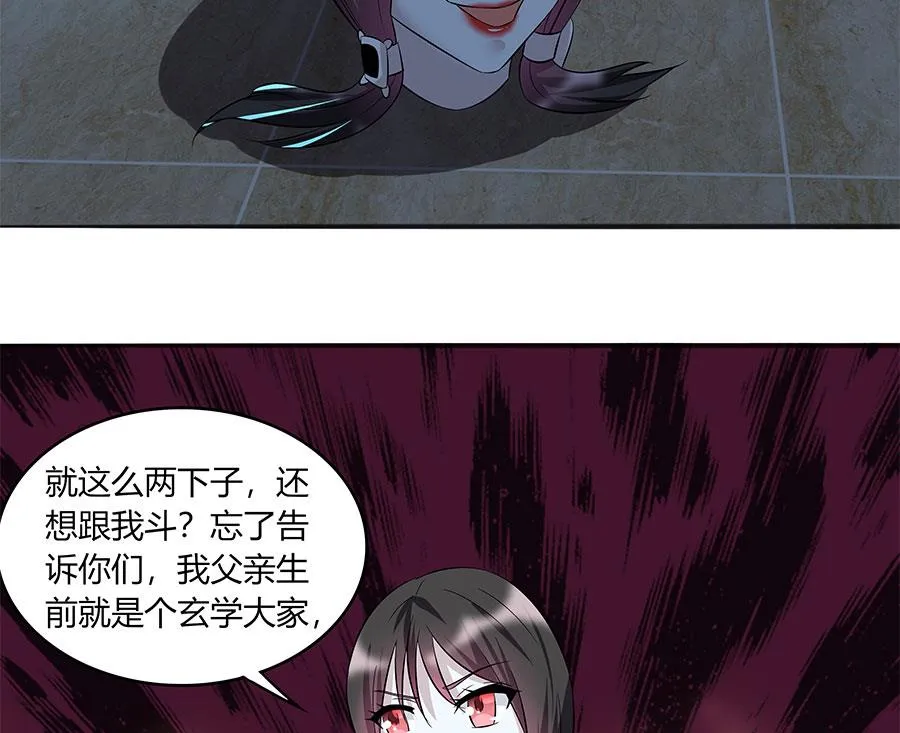 你不配知道我是谁！ 第61页