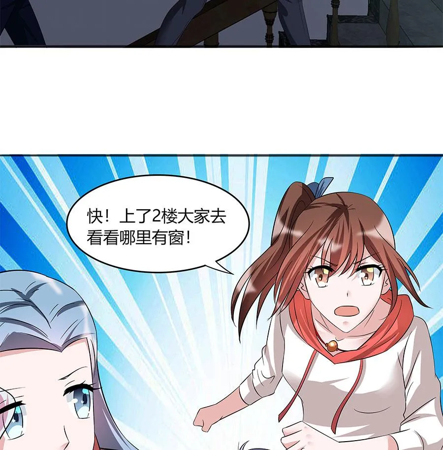你不配知道我是谁！ 第67页