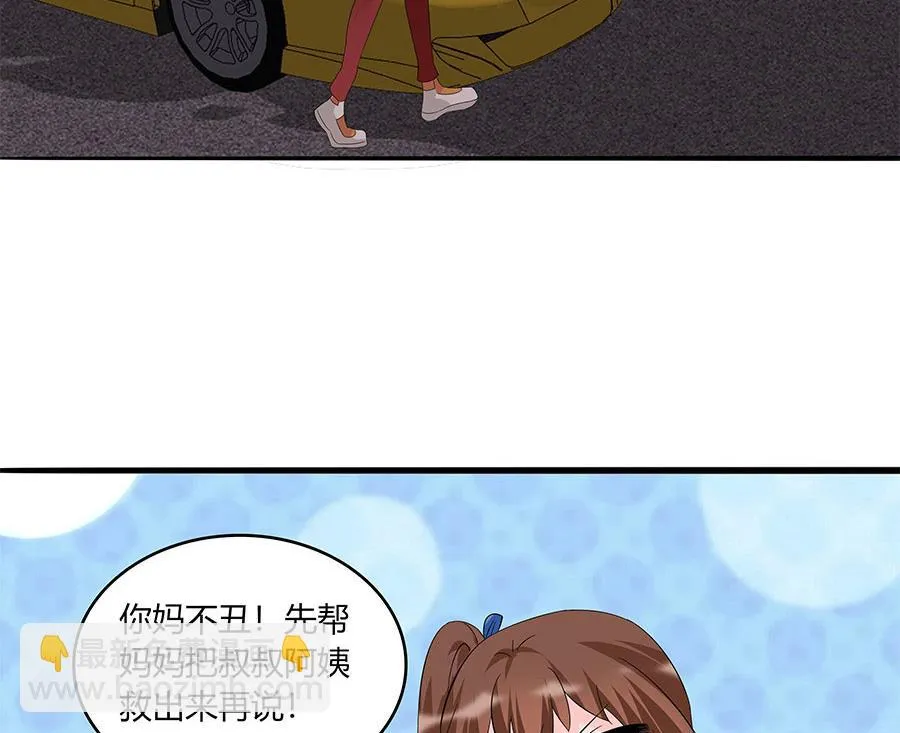 妈妈的叔叔 第20页