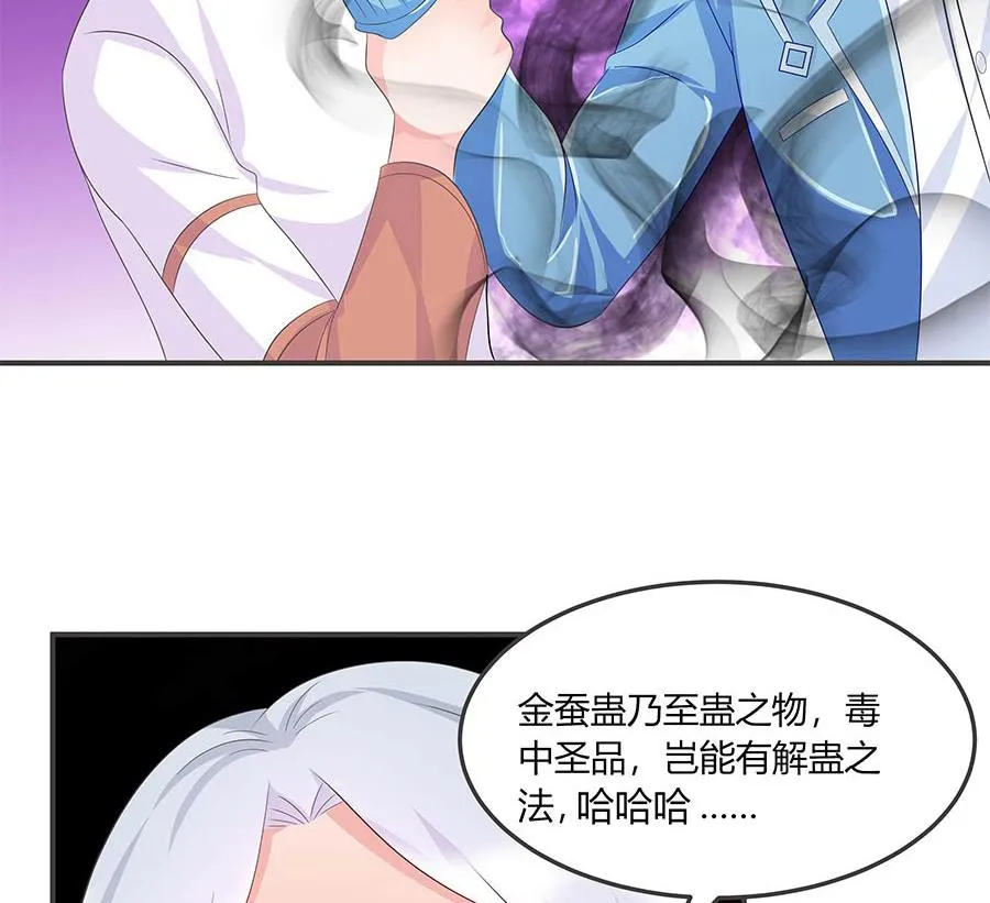 第36话 金蚕 第26页