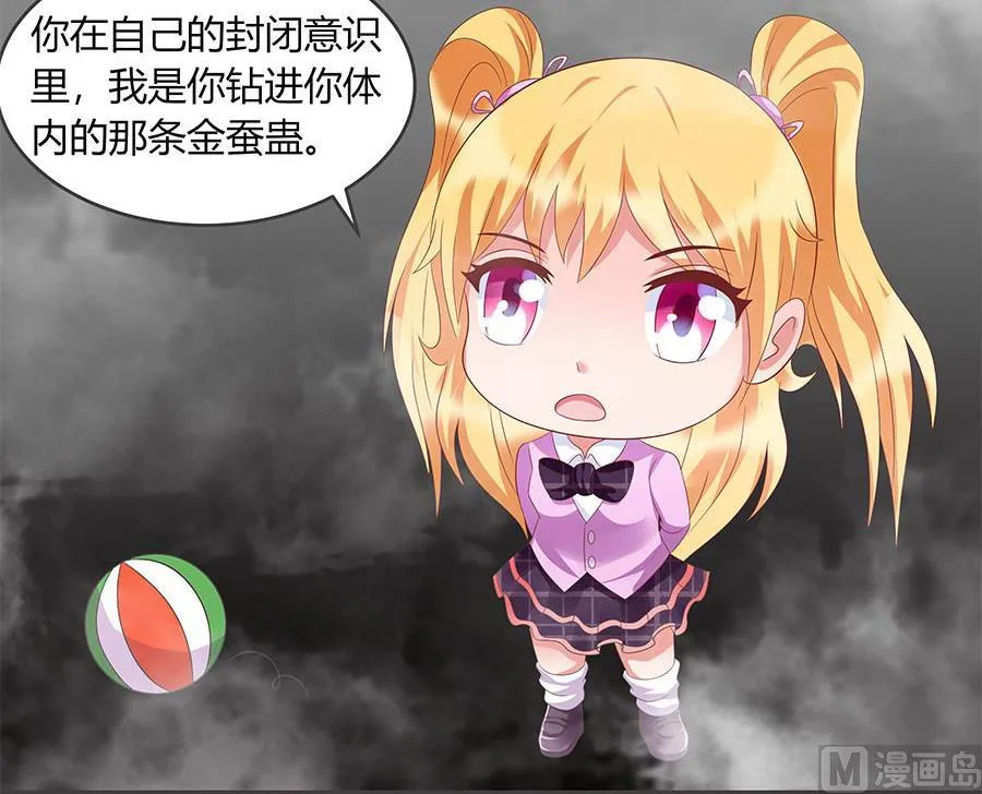 第36话 金蚕 第45页
