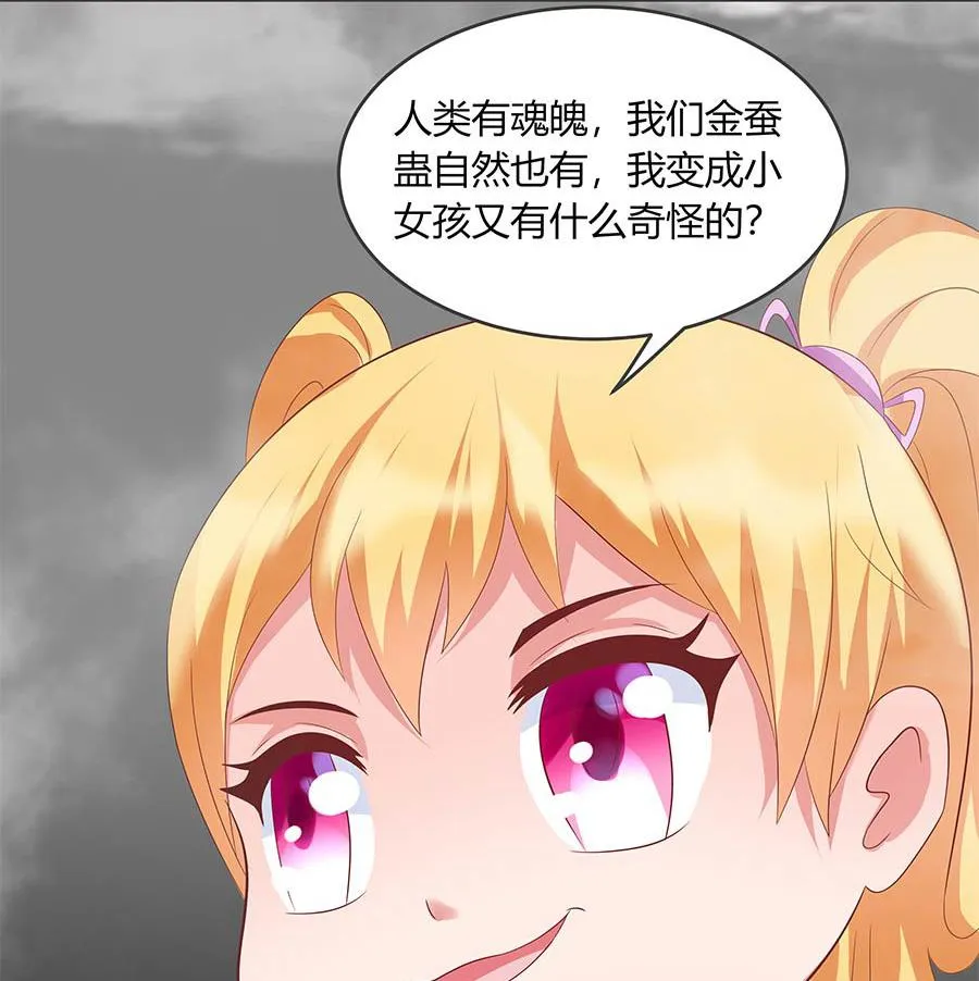 第36话 金蚕 第46页