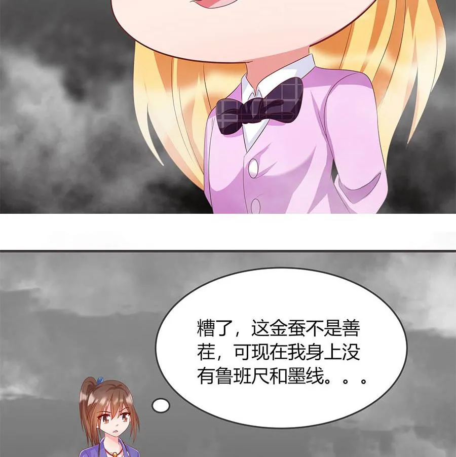 第36话 金蚕 第47页