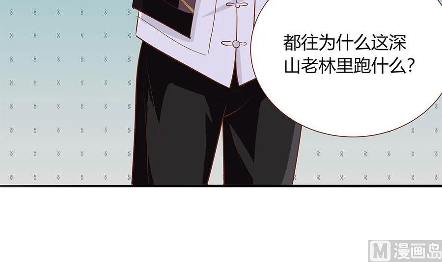 第31话 夫人你真可爱 第51页