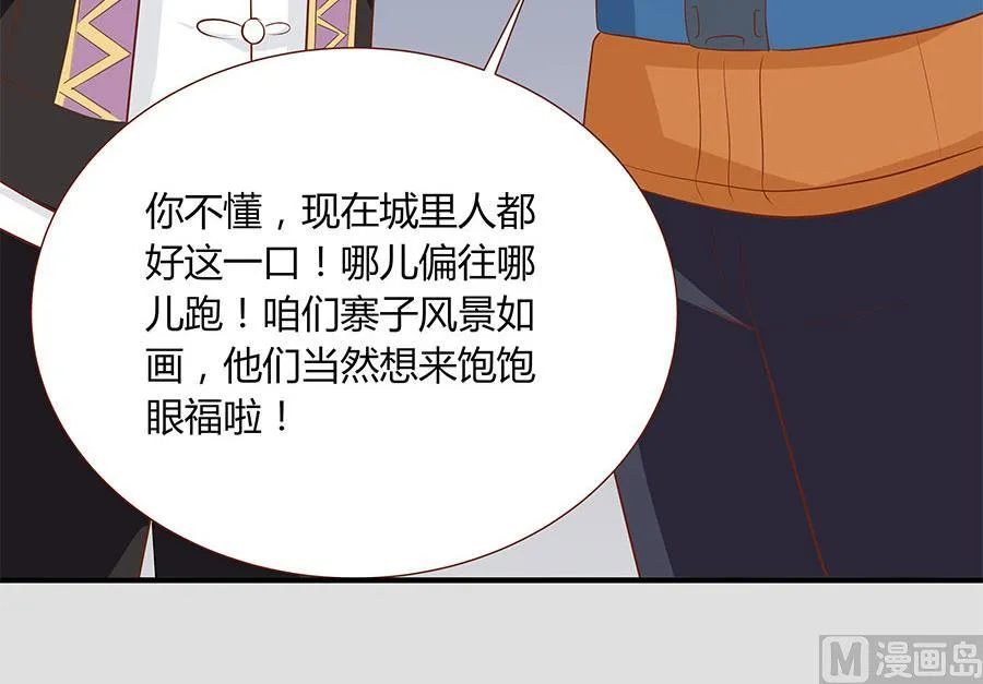 第31话 夫人你真可爱 第54页
