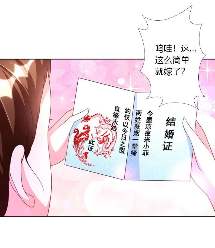 第001话 冥王男友温柔上线（预告） 第7页