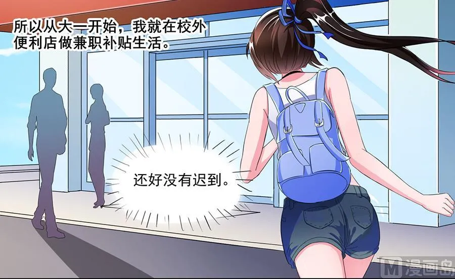 第002话 谁在跟着我？？？ 第9页