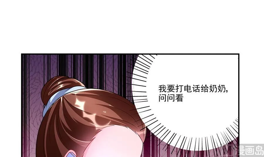 第003话 奶奶帮我找婚配 第27页