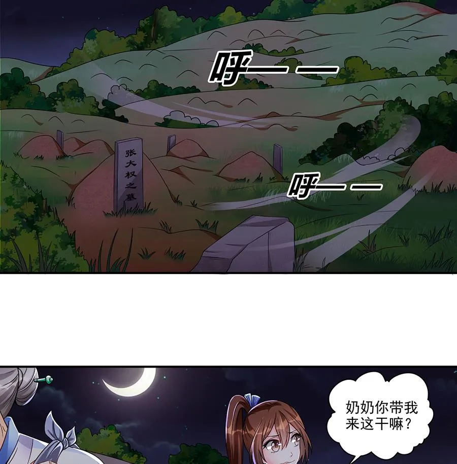 第003话 奶奶帮我找婚配 第46页