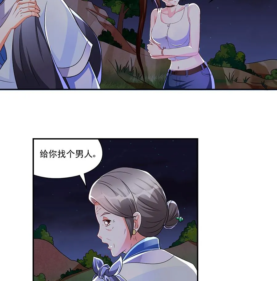 第003话 奶奶帮我找婚配 第47页