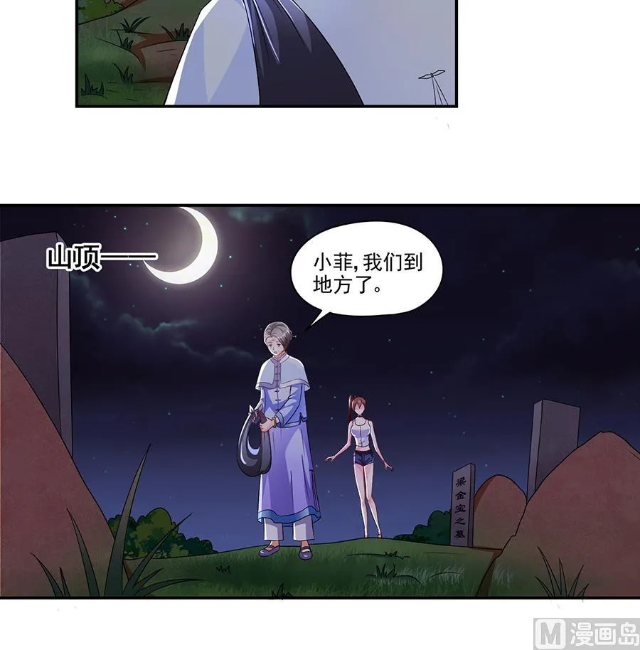 第003话 奶奶帮我找婚配 第48页
