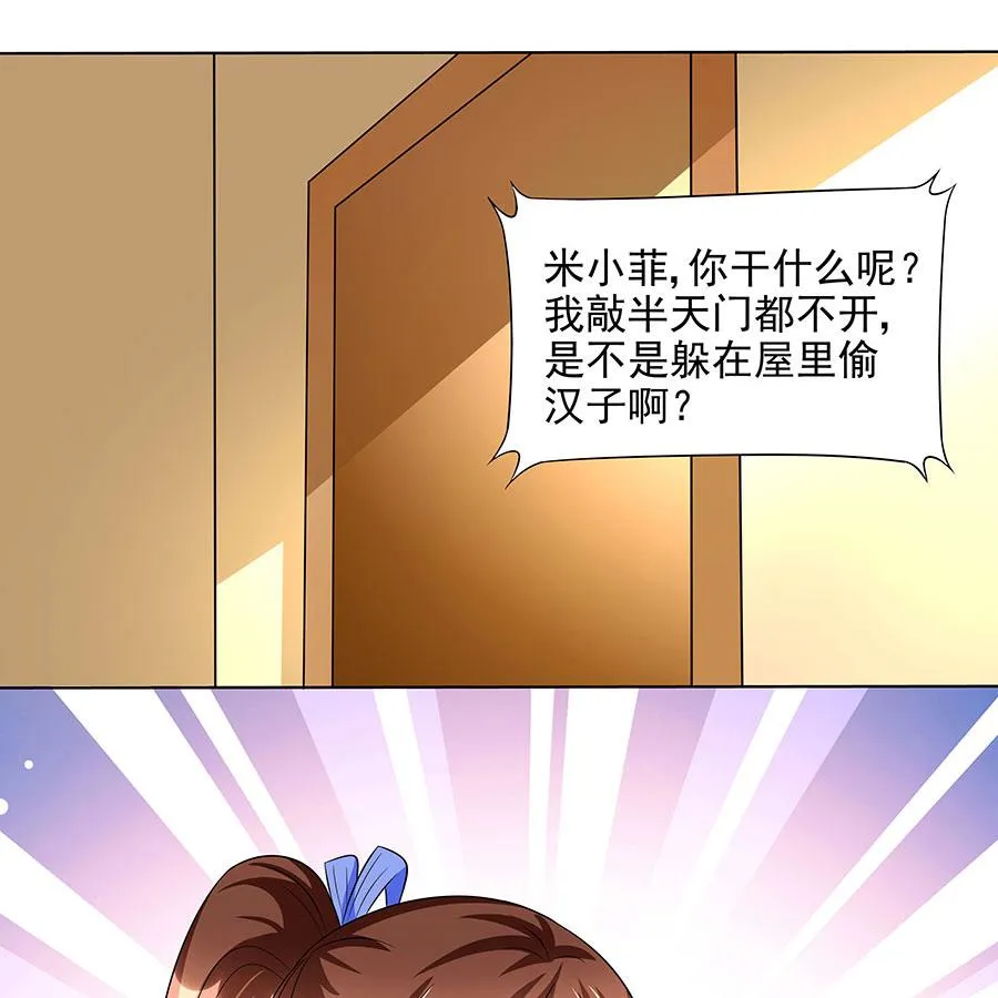 第08话 原来是她 第29页