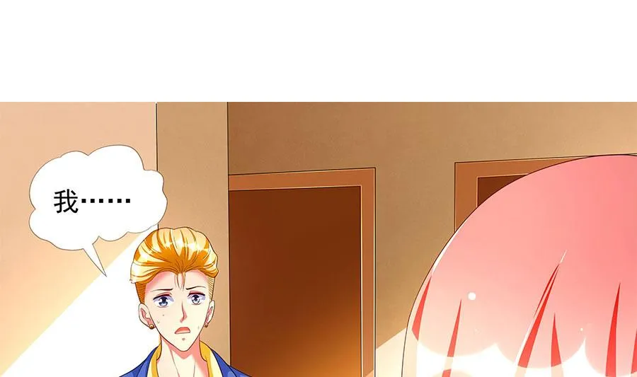 第09话 老公上线 第4页