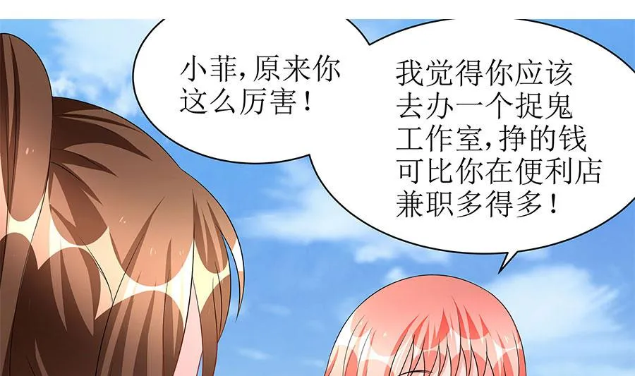 第11话 要我一个女孩子捉鬼？ 第19页