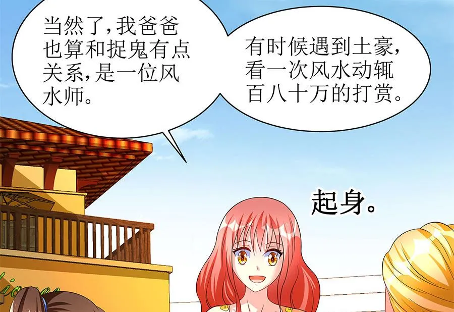 第11话 要我一个女孩子捉鬼？ 第23页