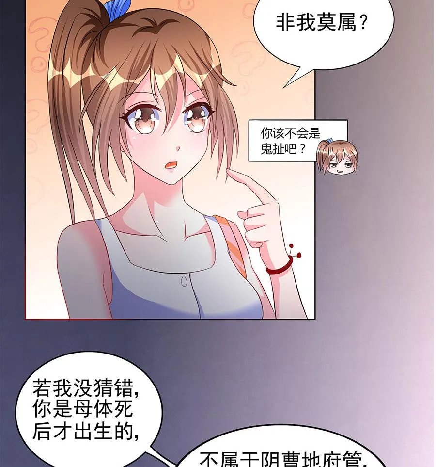 第13话 他是宠妻狂魔 第32页