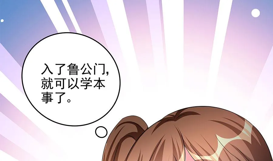 第13话 他是宠妻狂魔 第34页